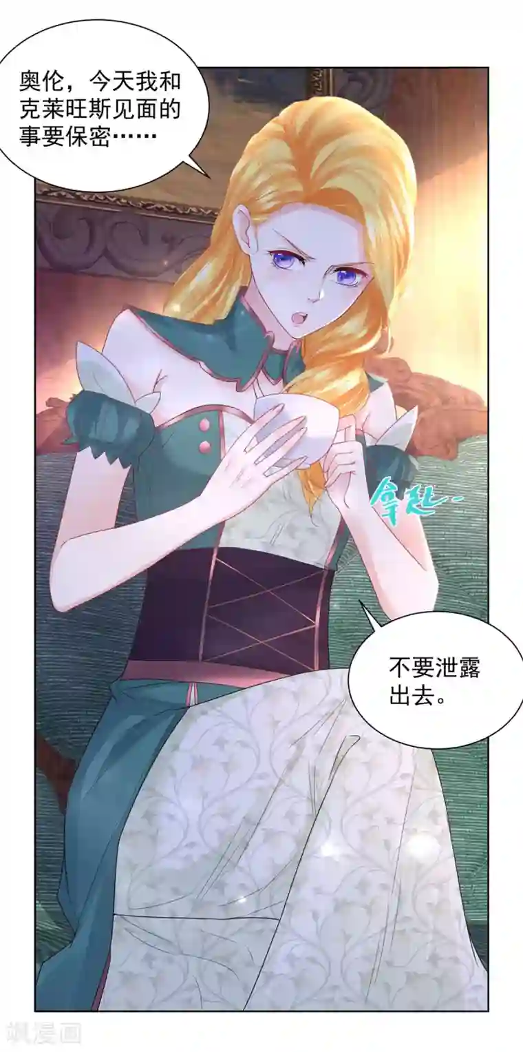 想成为废柴的公爵小姐第93话 成为传奇