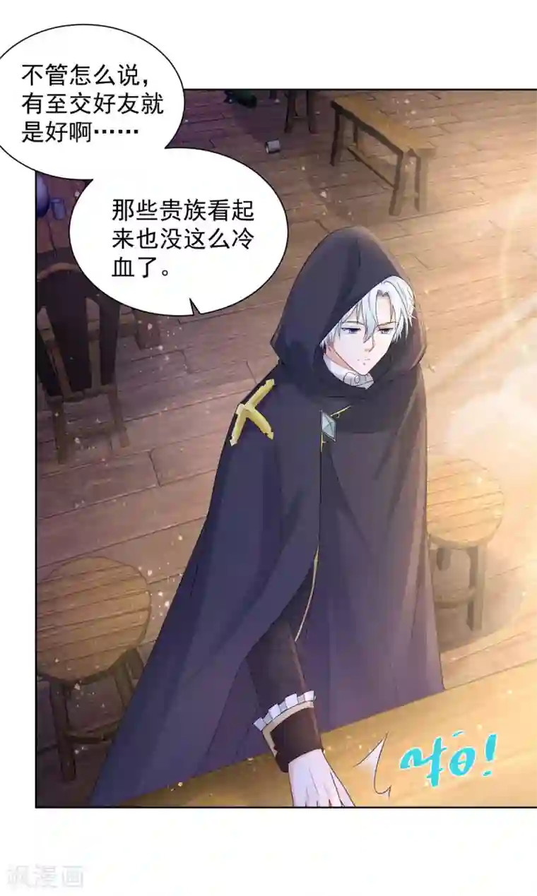 想成为废柴的公爵小姐第93话 成为传奇