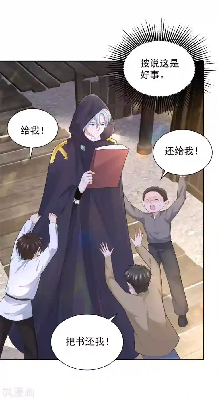 想成为废柴的公爵小姐第93话 成为传奇