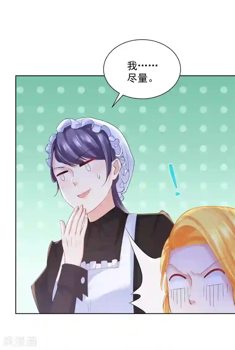 想成为废柴的公爵小姐第93话 成为传奇