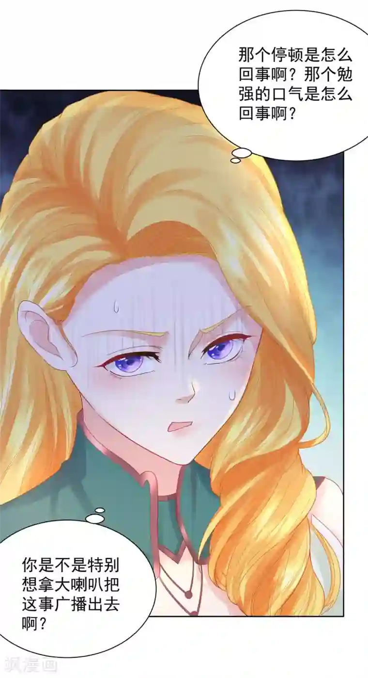 想成为废柴的公爵小姐第93话 成为传奇