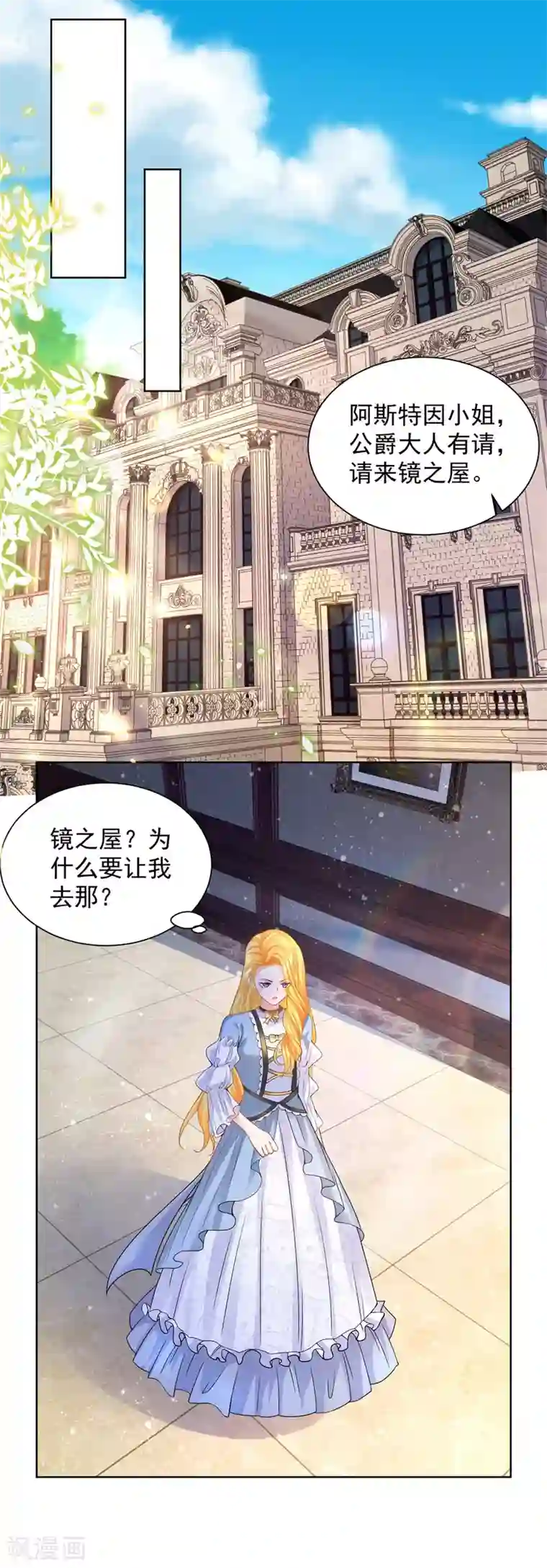 想成为废柴的公爵小姐第94话 我抢了男二号的戏