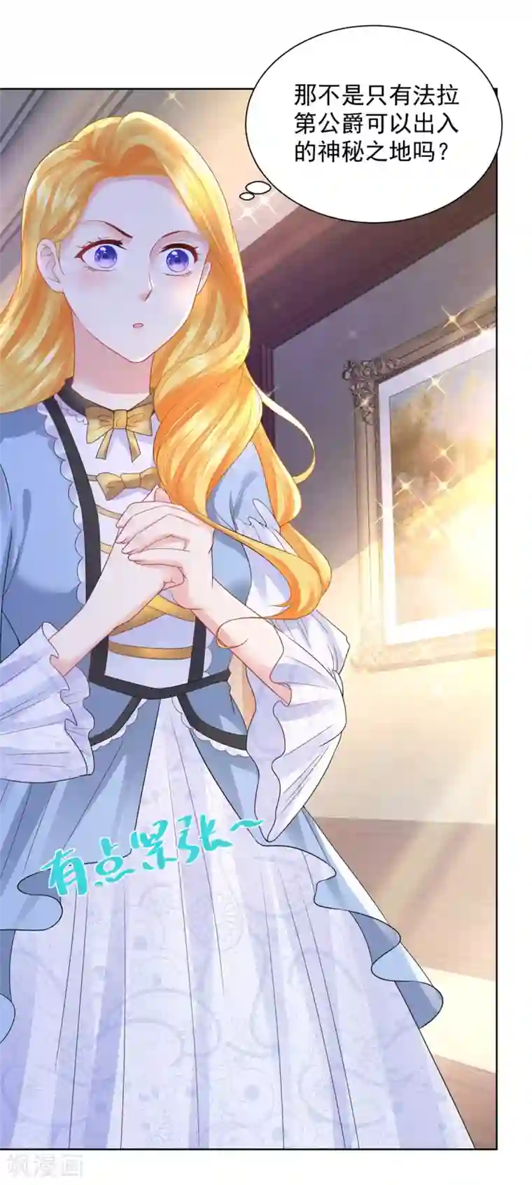 想成为废柴的公爵小姐第94话 我抢了男二号的戏