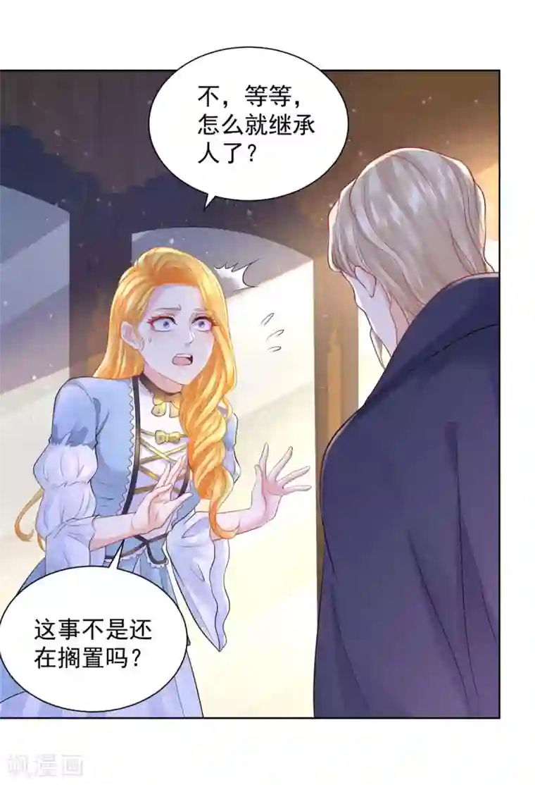 想成为废柴的公爵小姐第94话 我抢了男二号的戏