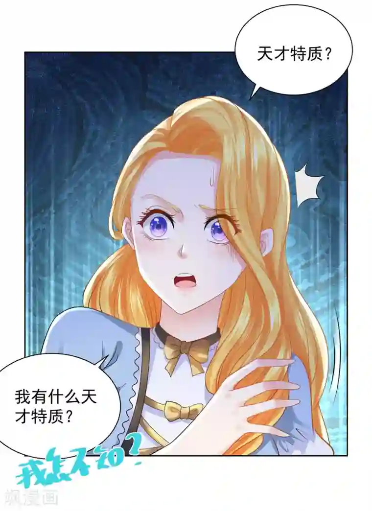 想成为废柴的公爵小姐第94话 我抢了男二号的戏