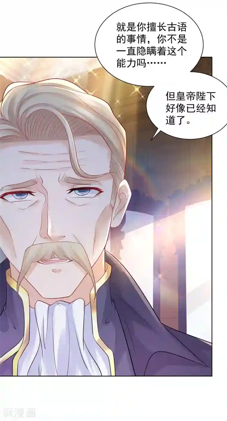 想成为废柴的公爵小姐第94话 我抢了男二号的戏