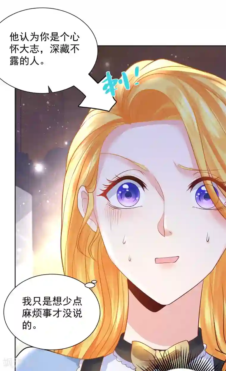 想成为废柴的公爵小姐第94话 我抢了男二号的戏