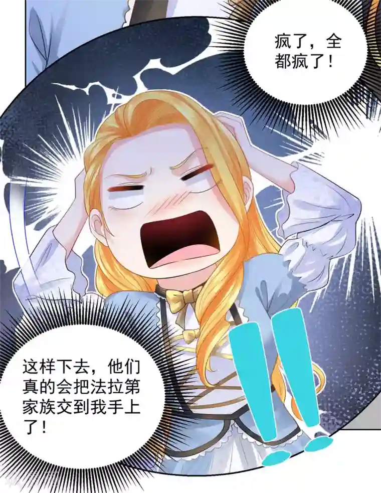 想成为废柴的公爵小姐第94话 我抢了男二号的戏