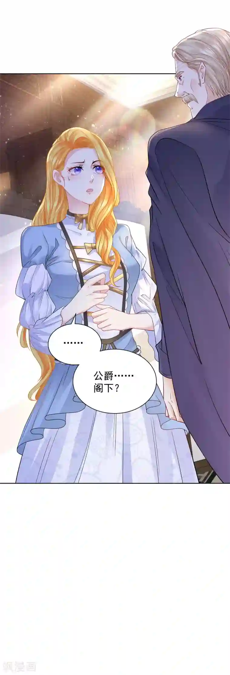 想成为废柴的公爵小姐第94话 我抢了男二号的戏