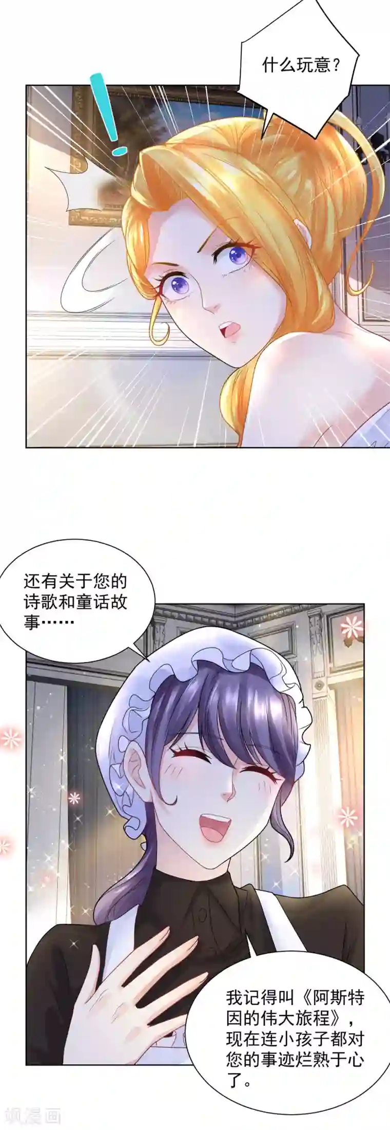 想成为废柴的公爵小姐第94话 我抢了男二号的戏