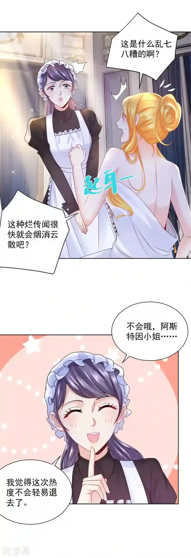 想成为废柴的公爵小姐第94话 我抢了男二号的戏