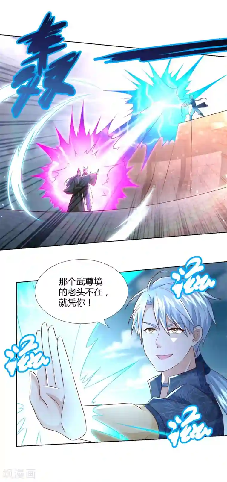 至尊重生第119话 就凭你！