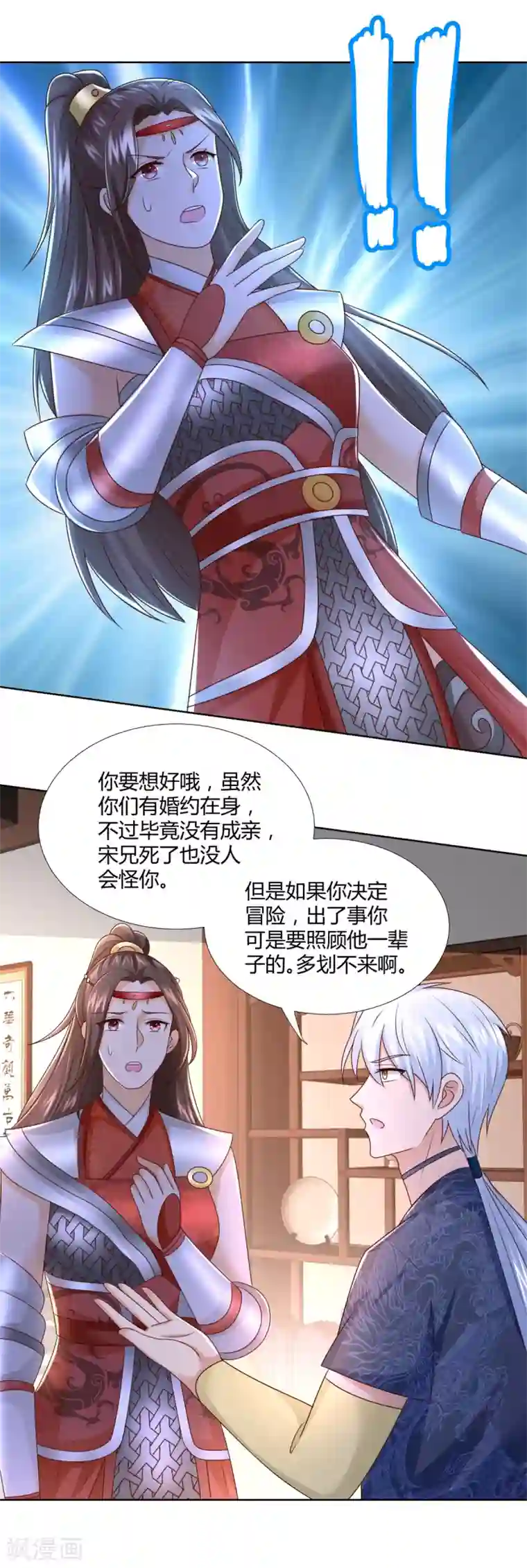 至尊重生第120话 考验