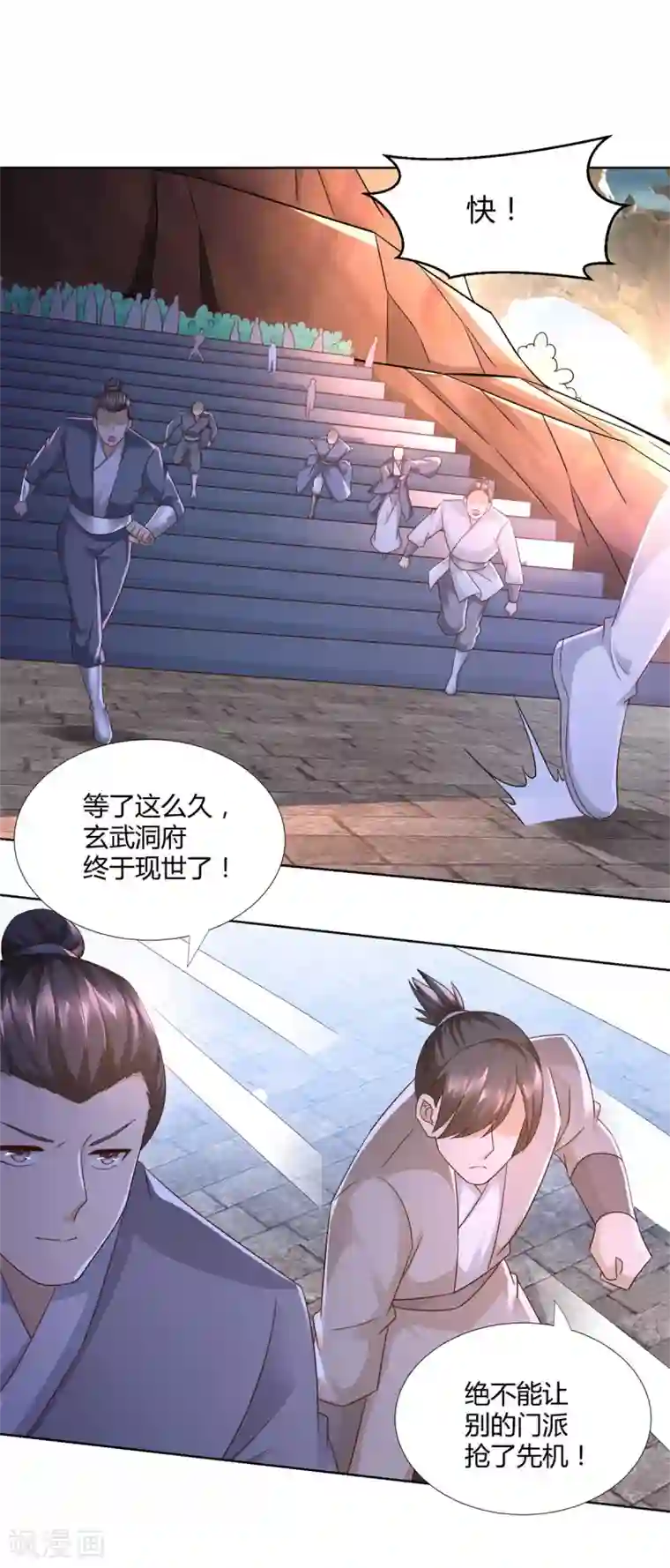 至尊重生第121话 玄武洞府现世