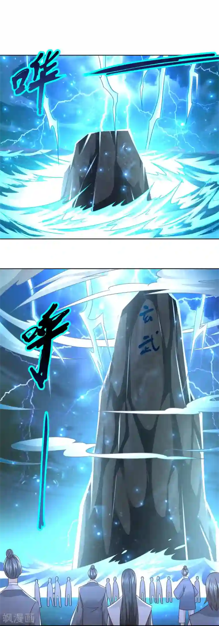 至尊重生第121话 玄武洞府现世