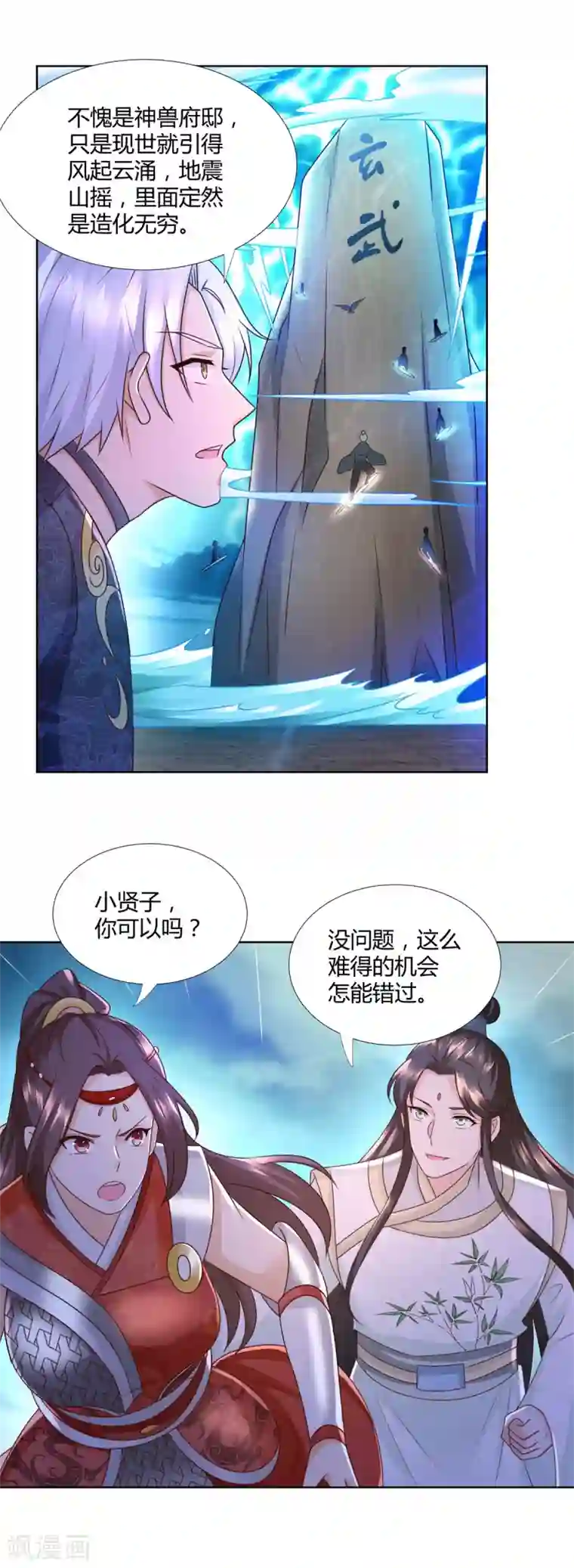 至尊重生第121话 玄武洞府现世