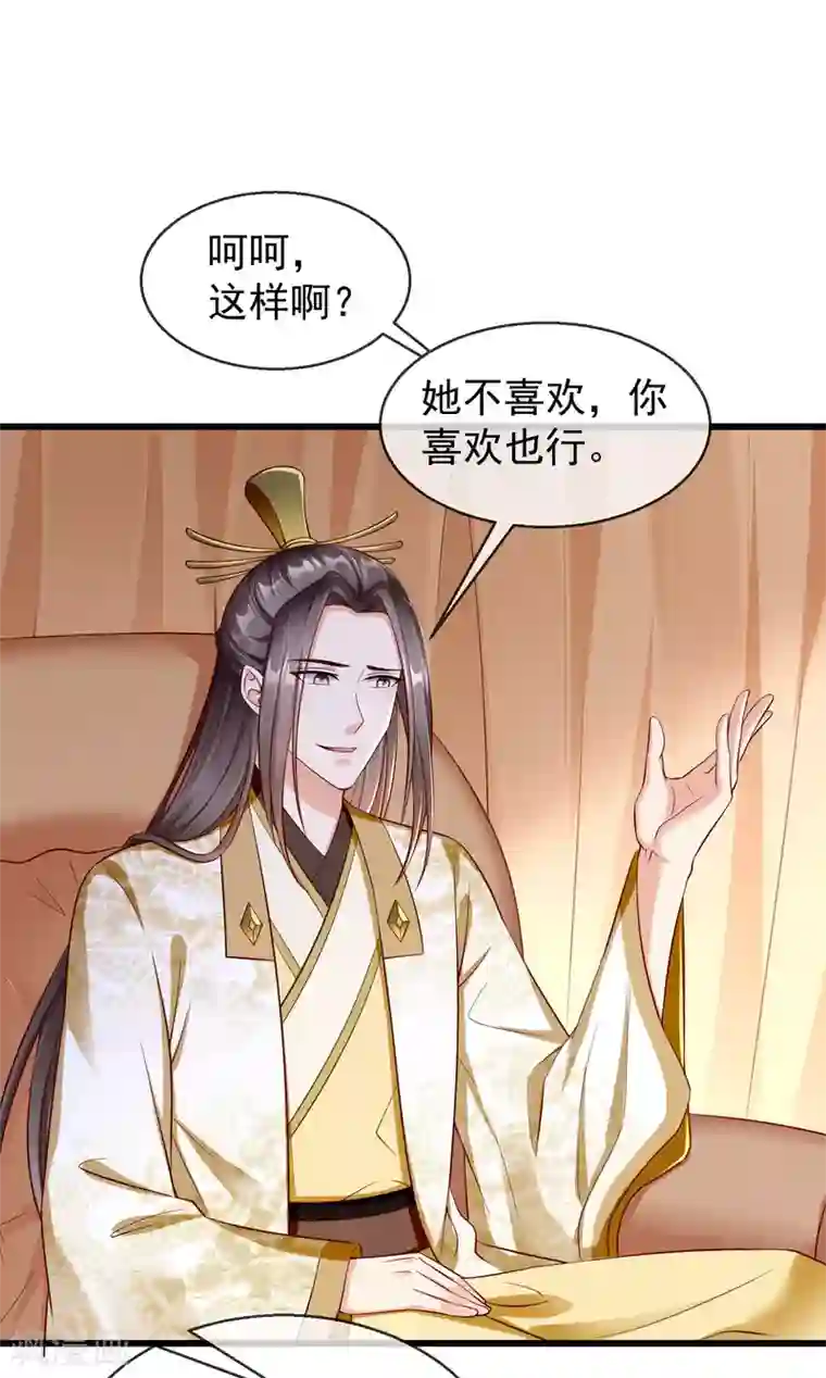 王妃是朵白莲花第28话 三人行，必有我师