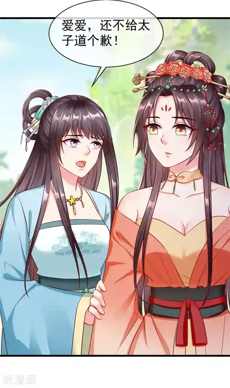 王妃是朵白莲花第28话 三人行，必有我师