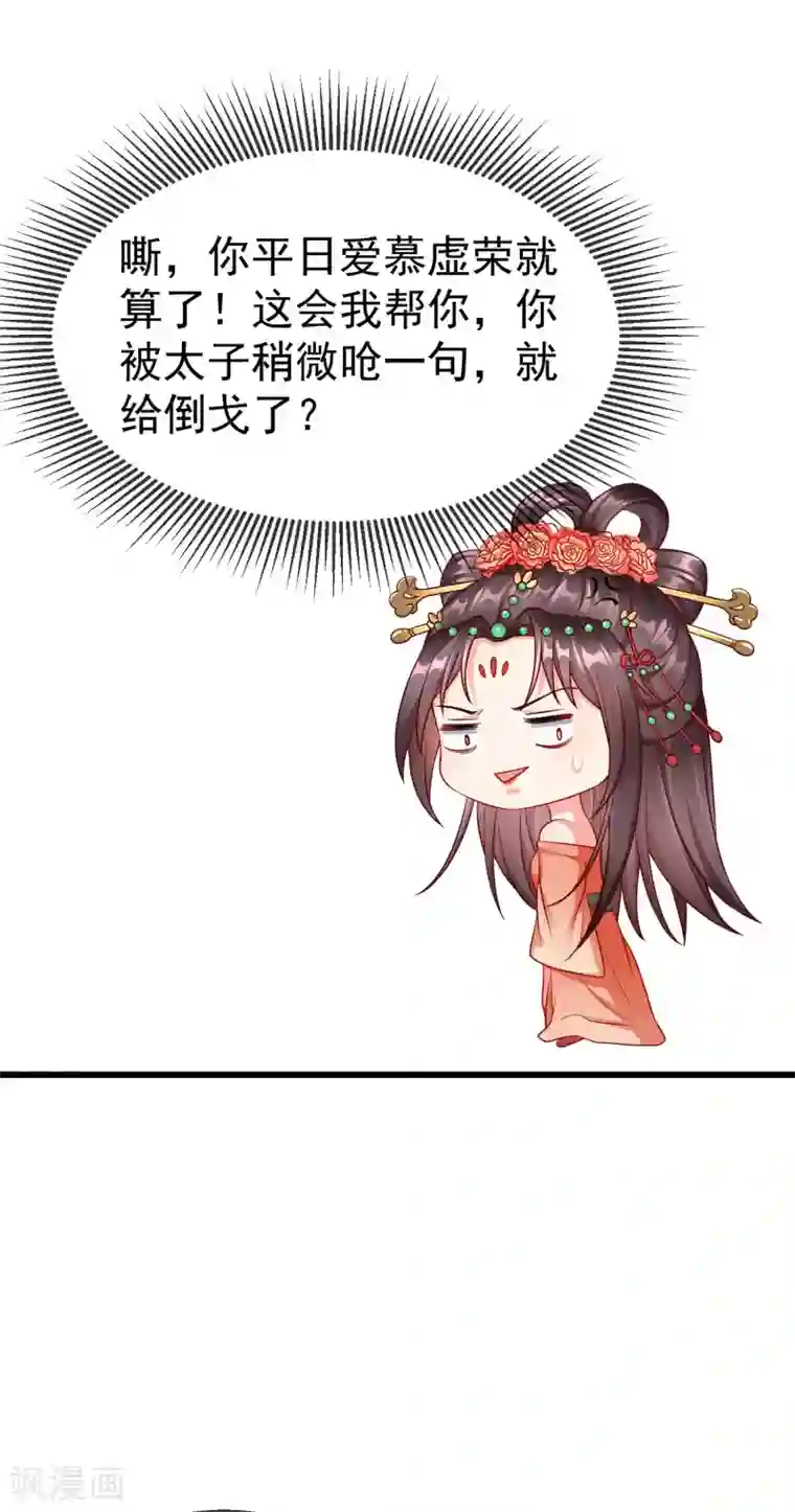 王妃是朵白莲花第28话 三人行，必有我师