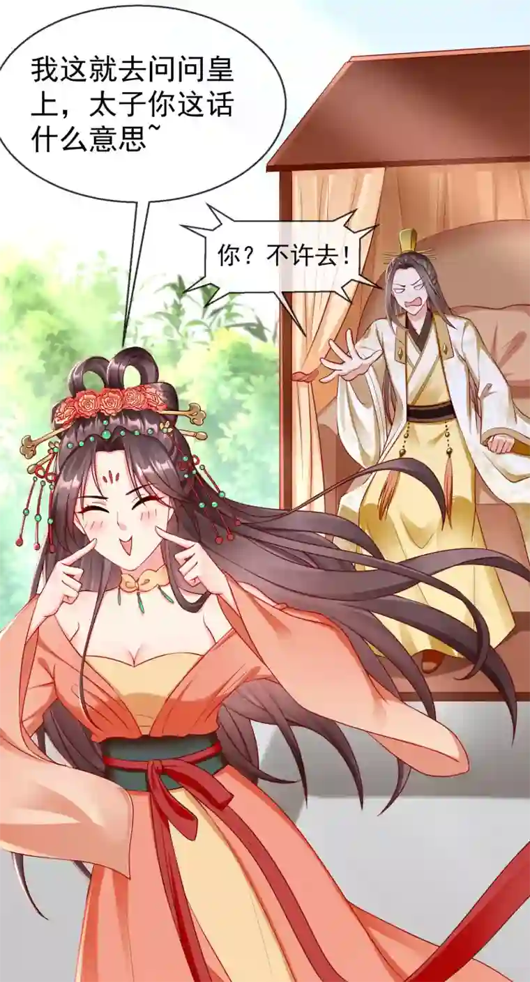 王妃是朵白莲花第28话 三人行，必有我师