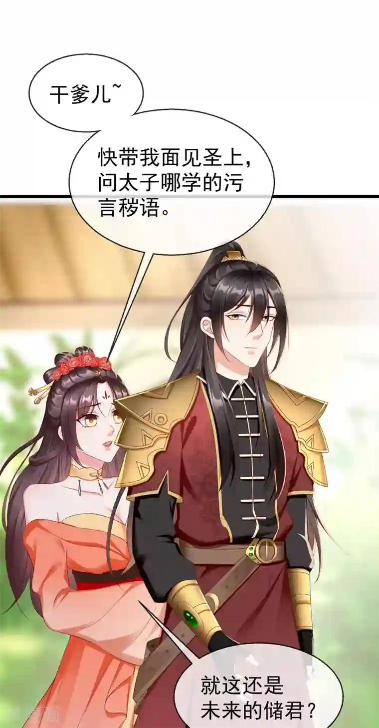 王妃是朵白莲花第28话 三人行，必有我师