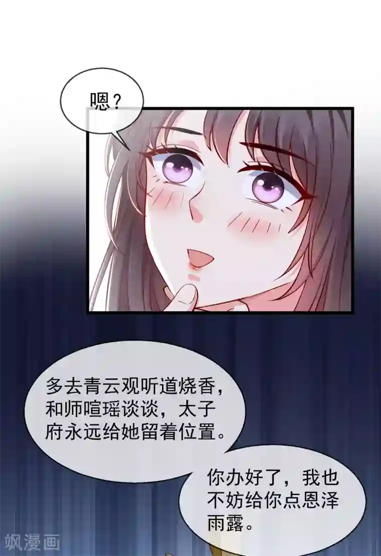 王妃是朵白莲花第28话 三人行，必有我师