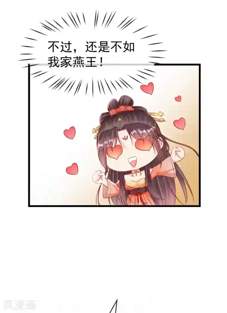 王妃是朵白莲花第28话 三人行，必有我师