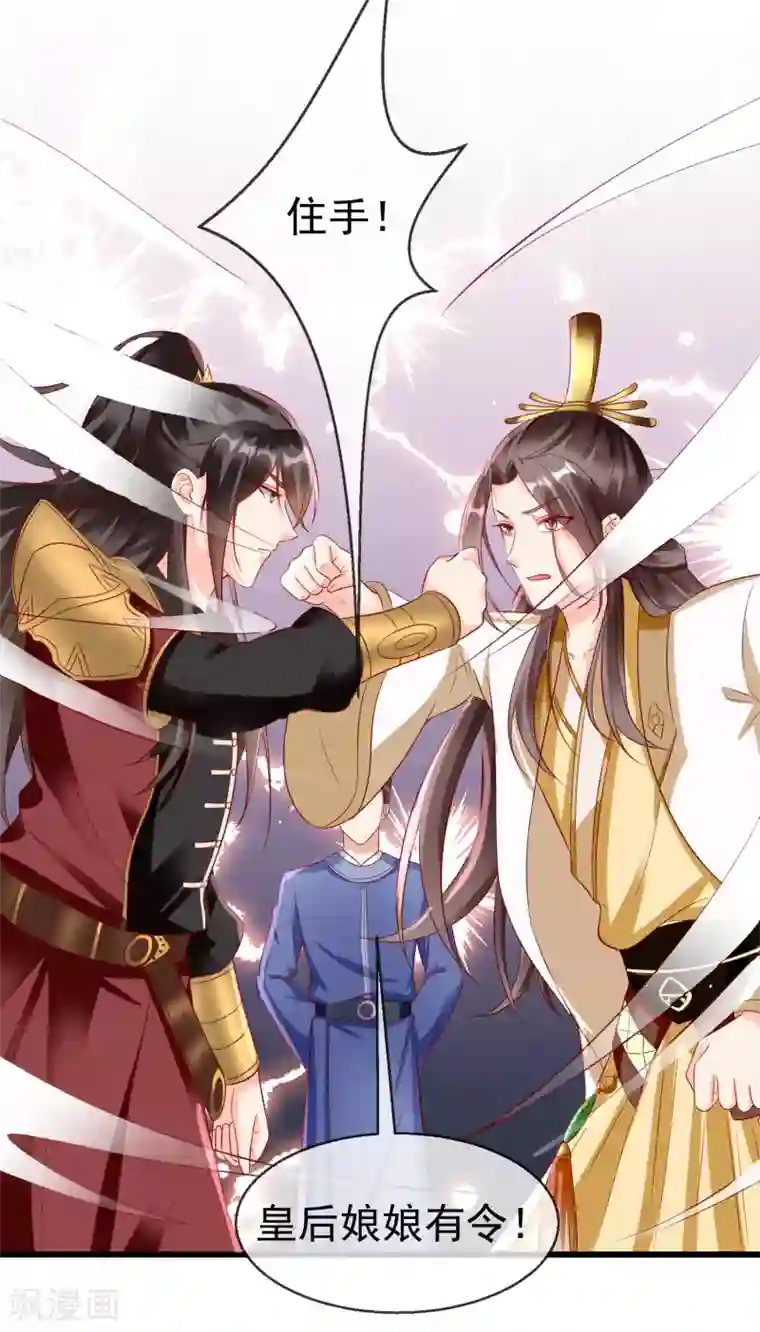 王妃是朵白莲花第28话 三人行，必有我师