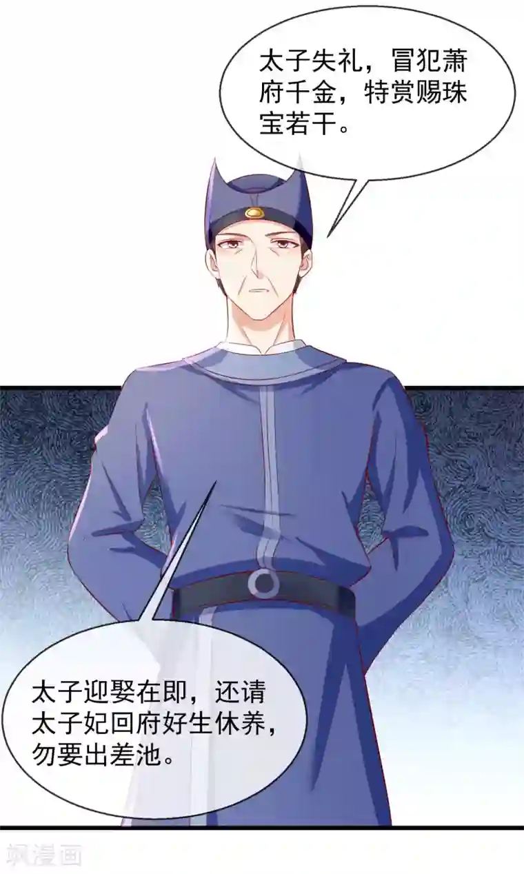 王妃是朵白莲花第28话 三人行，必有我师