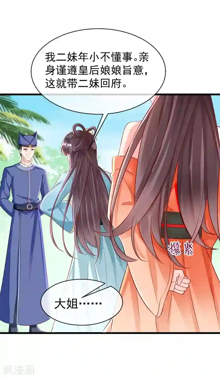 王妃是朵白莲花第28话 三人行，必有我师