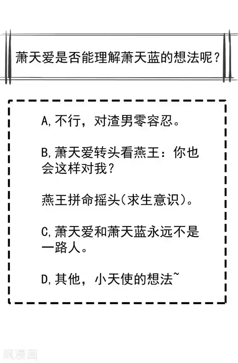 王妃是朵白莲花第28话 三人行，必有我师