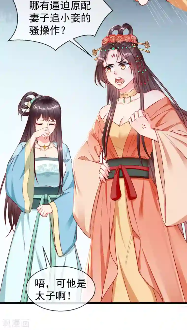 王妃是朵白莲花第28话 三人行，必有我师