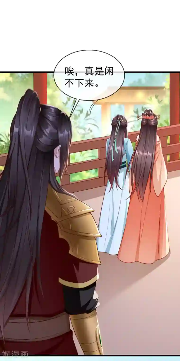 王妃是朵白莲花第28话 三人行，必有我师