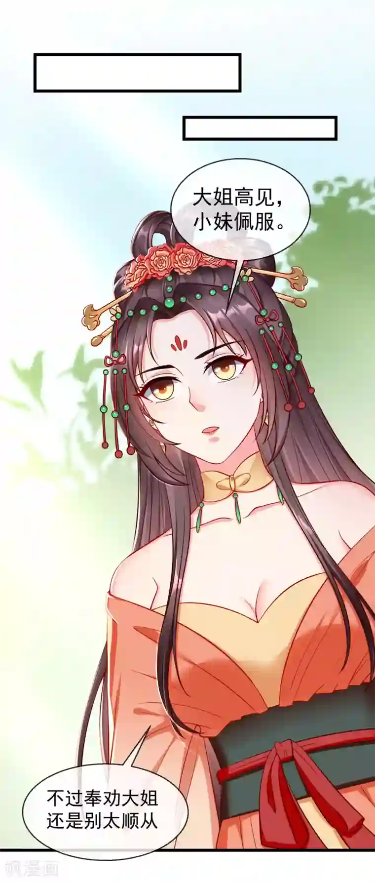 王妃是朵白莲花第29话 这才是关心人的样子