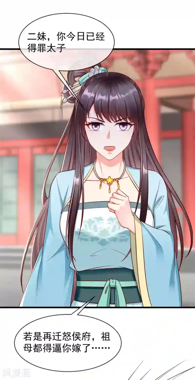 王妃是朵白莲花第29话 这才是关心人的样子