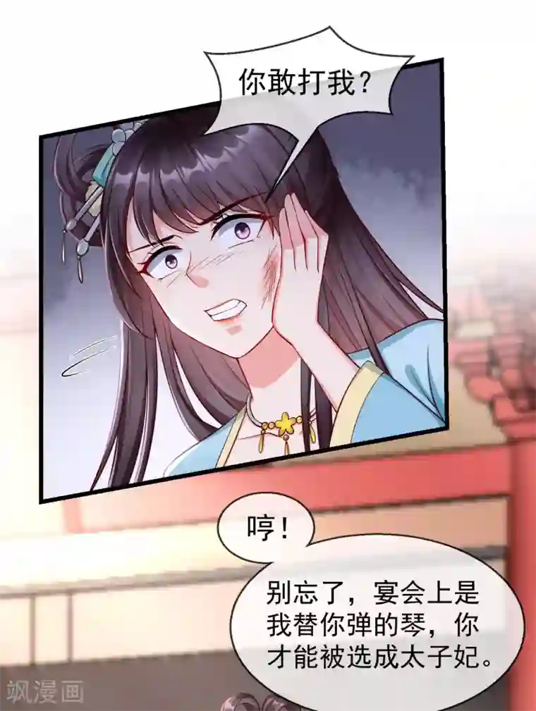 王妃是朵白莲花第29话 这才是关心人的样子