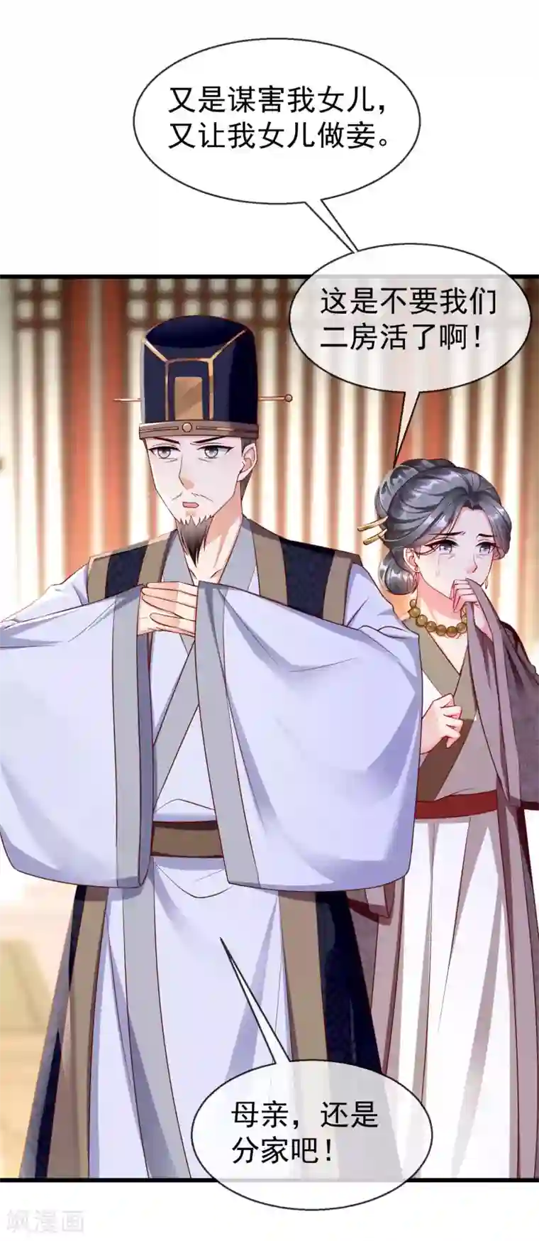 王妃是朵白莲花第29话 这才是关心人的样子