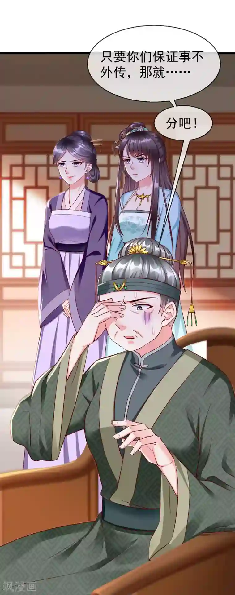 王妃是朵白莲花第29话 这才是关心人的样子