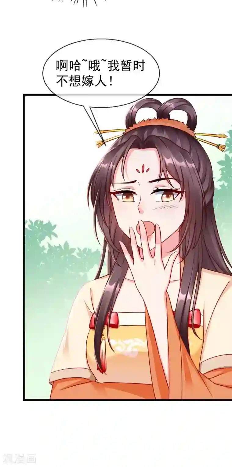 王妃是朵白莲花第29话 这才是关心人的样子