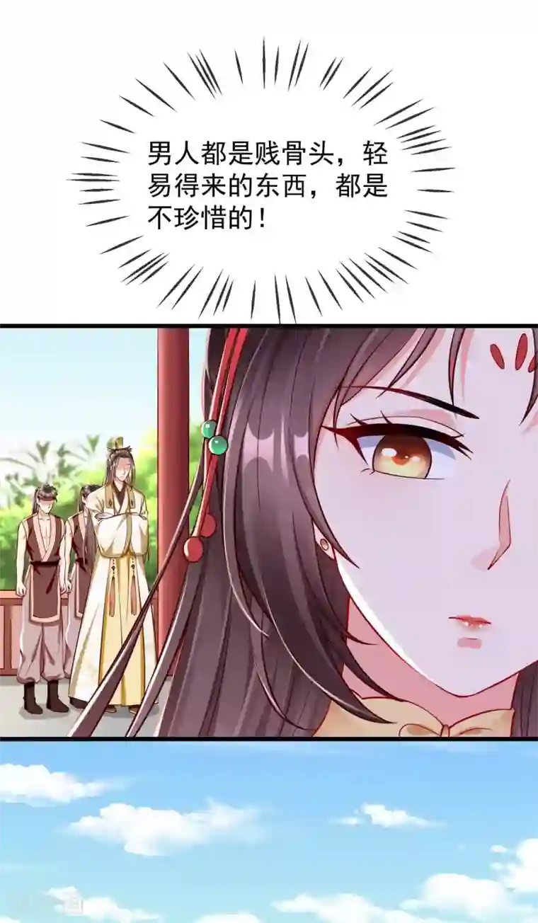 王妃是朵白莲花第29话 这才是关心人的样子