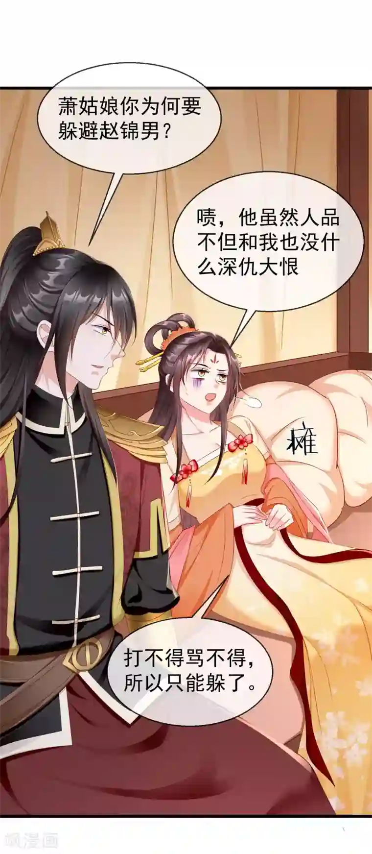 王妃是朵白莲花第29话 这才是关心人的样子