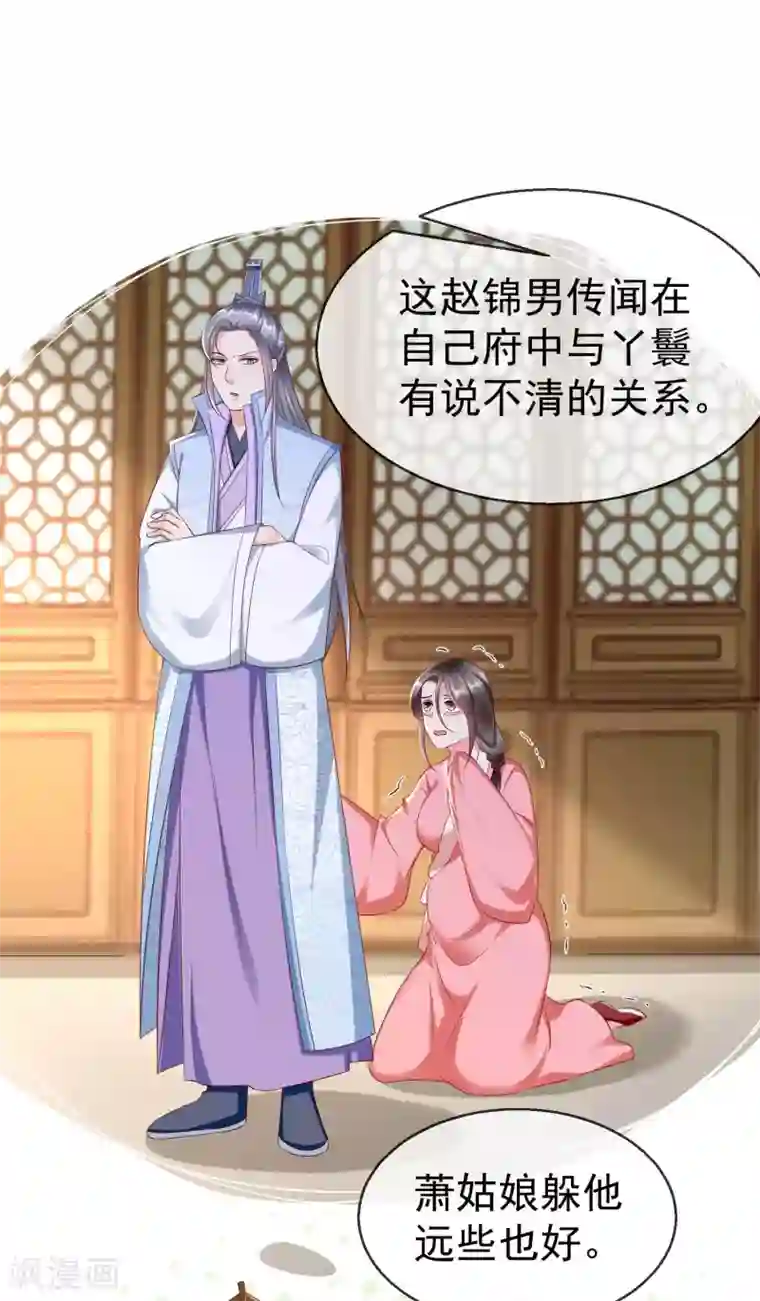 王妃是朵白莲花第29话 这才是关心人的样子