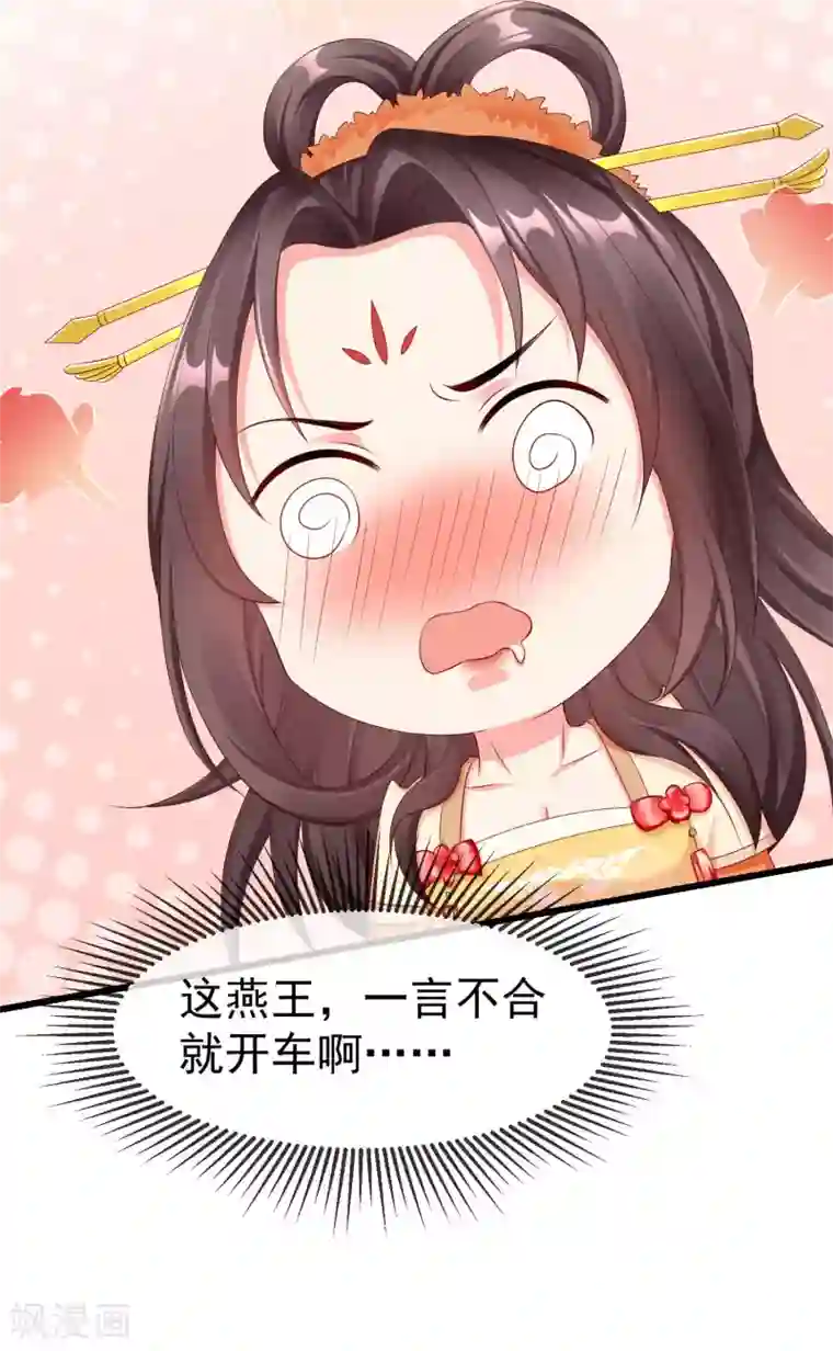 王妃是朵白莲花第29话 这才是关心人的样子
