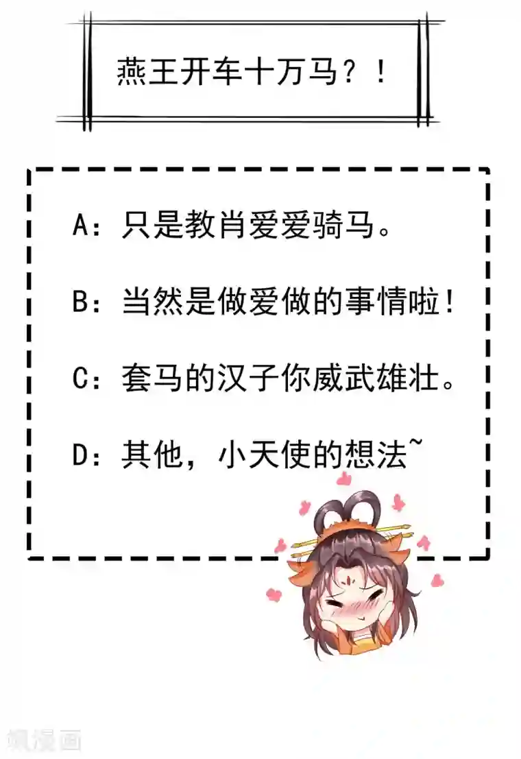 王妃是朵白莲花第29话 这才是关心人的样子