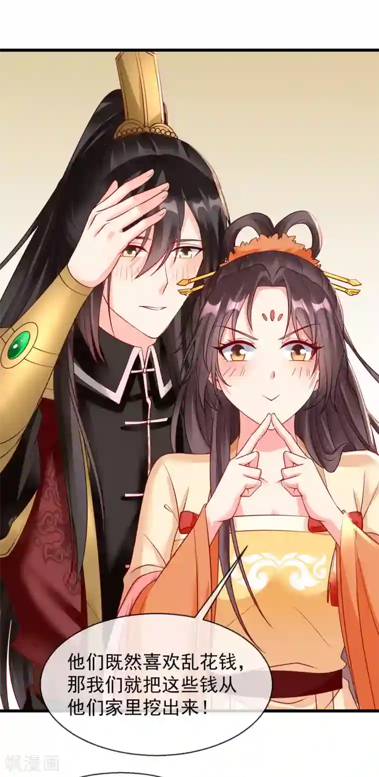 王妃是朵白莲花第30话 三妻四妾实属正常