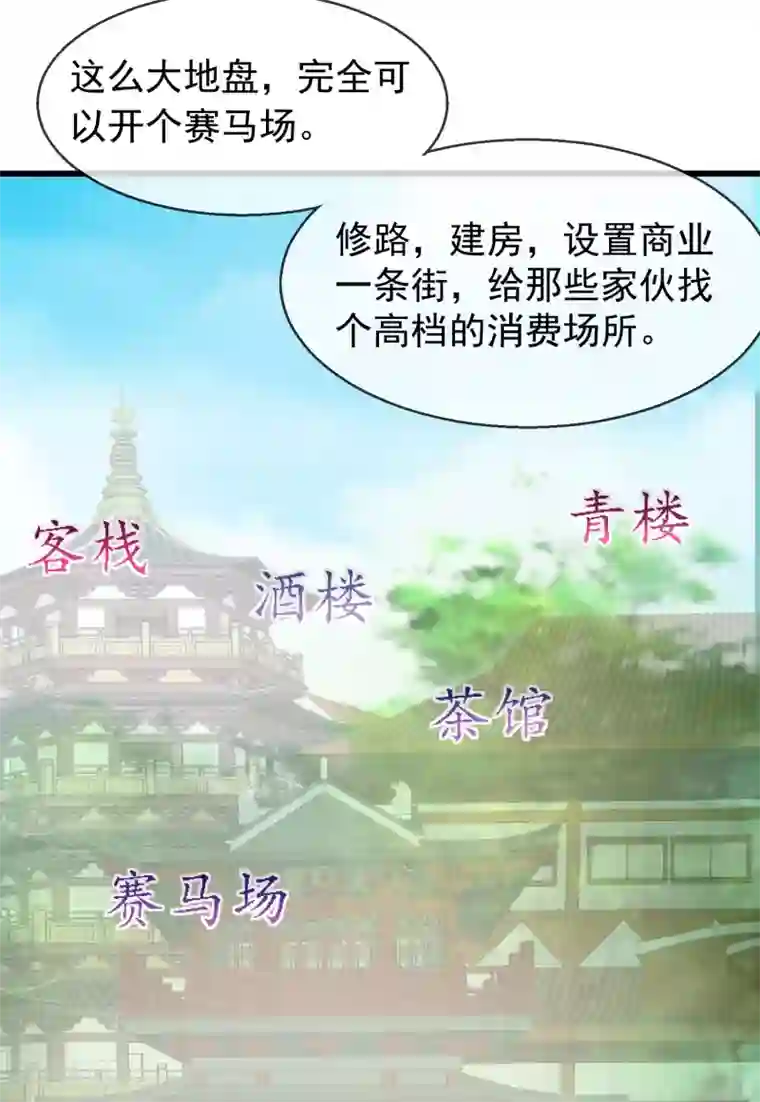 王妃是朵白莲花第30话 三妻四妾实属正常