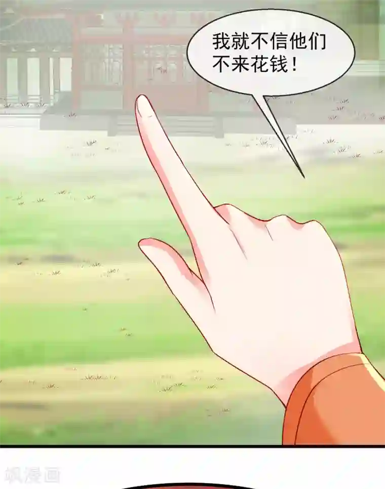 王妃是朵白莲花第30话 三妻四妾实属正常