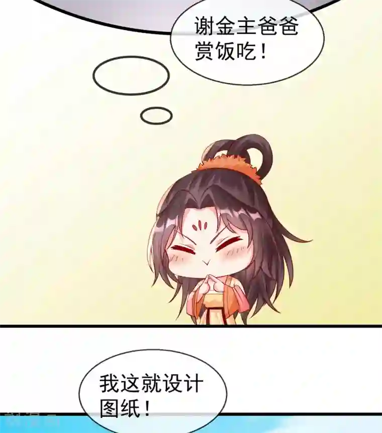 王妃是朵白莲花第30话 三妻四妾实属正常