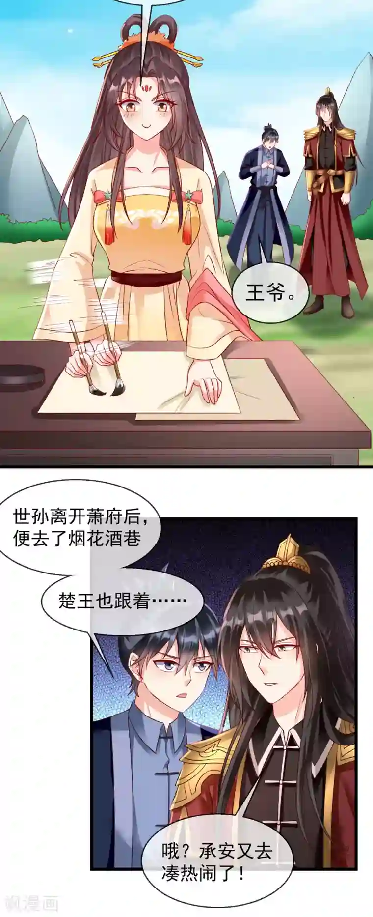 王妃是朵白莲花第30话 三妻四妾实属正常