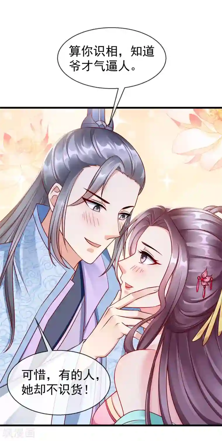 王妃是朵白莲花第30话 三妻四妾实属正常